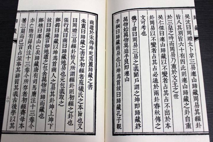 中国古代有三本易经，如今《归藏》易已经被发现，揭开了千古悬案